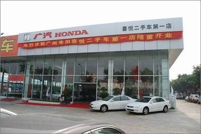 信心、省心、悅心 探訪廣州本田喜悅二手車第一店